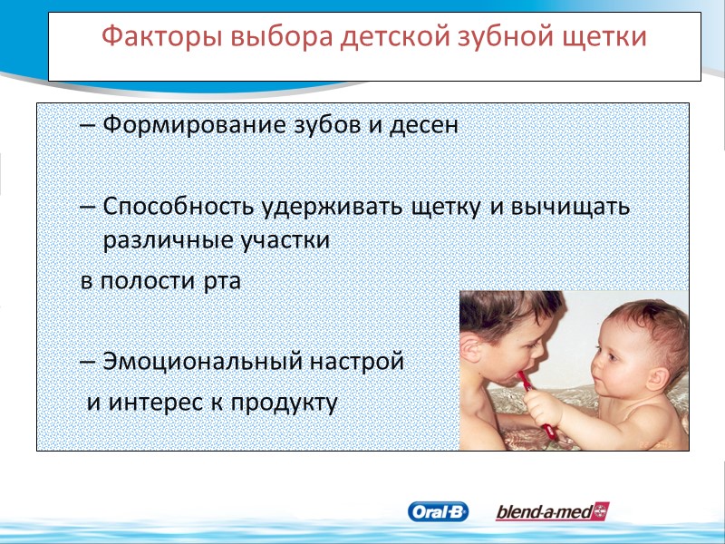 Факторы выбора детской зубной щетки Формирование зубов и десен   Способность удерживать щетку